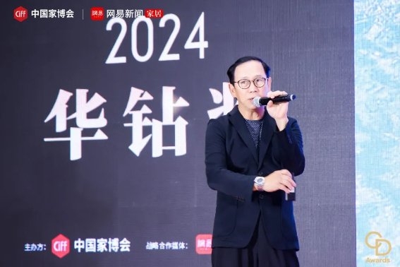 点亮中国好设计!2024中国家博会华钻奖颁奖典礼(民用家具展专场)盛大举办(图6) 点亮中国好设计!2024中国家博会华钻奖颁奖典礼(民用家具展专场)盛大举办(图6)