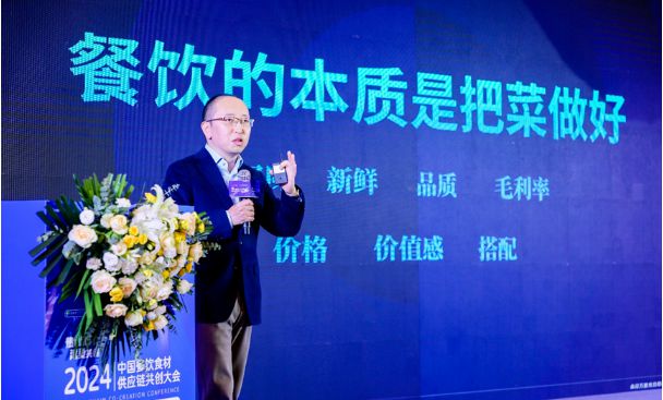 热辣相聚 滚烫共创2024中国餐饮食材供应链共创大会圆满举行!(图3) 热辣相聚 滚烫共创2024中国餐饮食材供应链共创大会圆满举行!(图3)