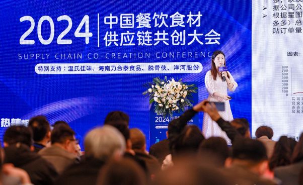 热辣相聚 滚烫共创2024中国餐饮食材供应链共创大会圆满举行!(图4) 热辣相聚 滚烫共创2024中国餐饮食材供应链共创大会圆满举行!(图4)