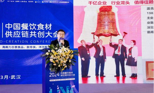 热辣相聚 滚烫共创2024中国餐饮食材供应链共创大会圆满举行!(图11) 热辣相聚 滚烫共创2024中国餐饮食材供应链共创大会圆满举行!(图11)