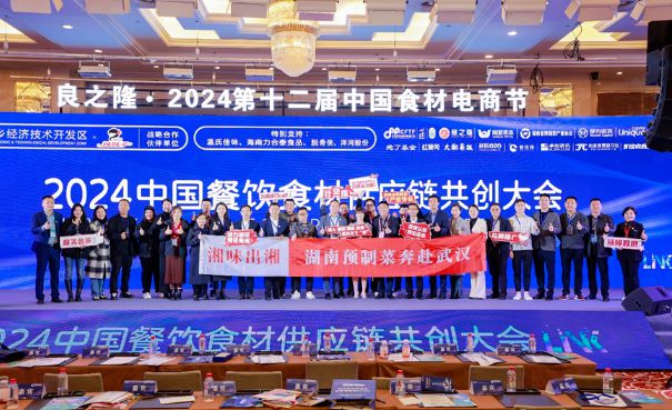 热辣相聚 滚烫共创2024中国餐饮食材供应链共创大会圆满举行!(图14) 热辣相聚 滚烫共创2024中国餐饮食材供应链共创大会圆满举行!(图14)
