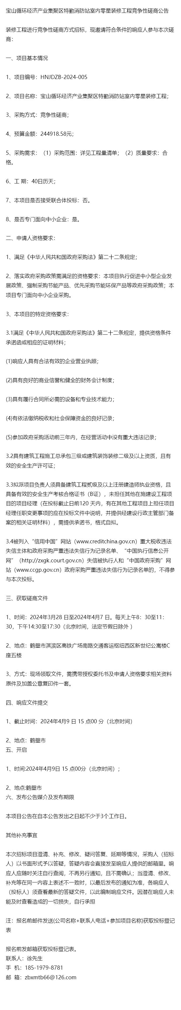宝山循环经济产业集聚区特勤消防站室内零星装修工程(图1) 宝山循环经济产业集聚区特勤消防站室内零星装修工程(图1)