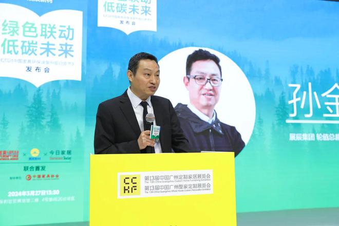 《2024中国家具环保涂装升级白皮书》发布展辰新材再度领衔(图6) 《2024中国家具环保涂装升级白皮书》发布展辰新材再度领衔(图6)