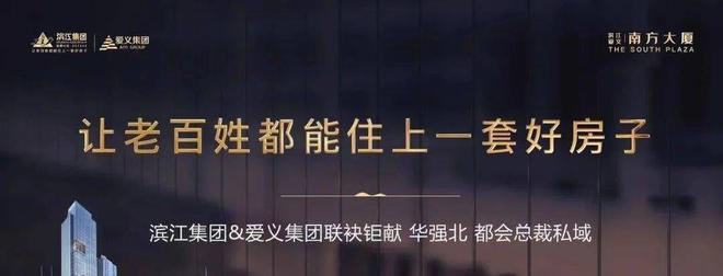 南方大厦毛坯房2024年6月交房精装修房的交房2025年6月30日(图10) 南方大厦毛坯房2024年6月交房精装修房的交房2025年6月30日(图10)