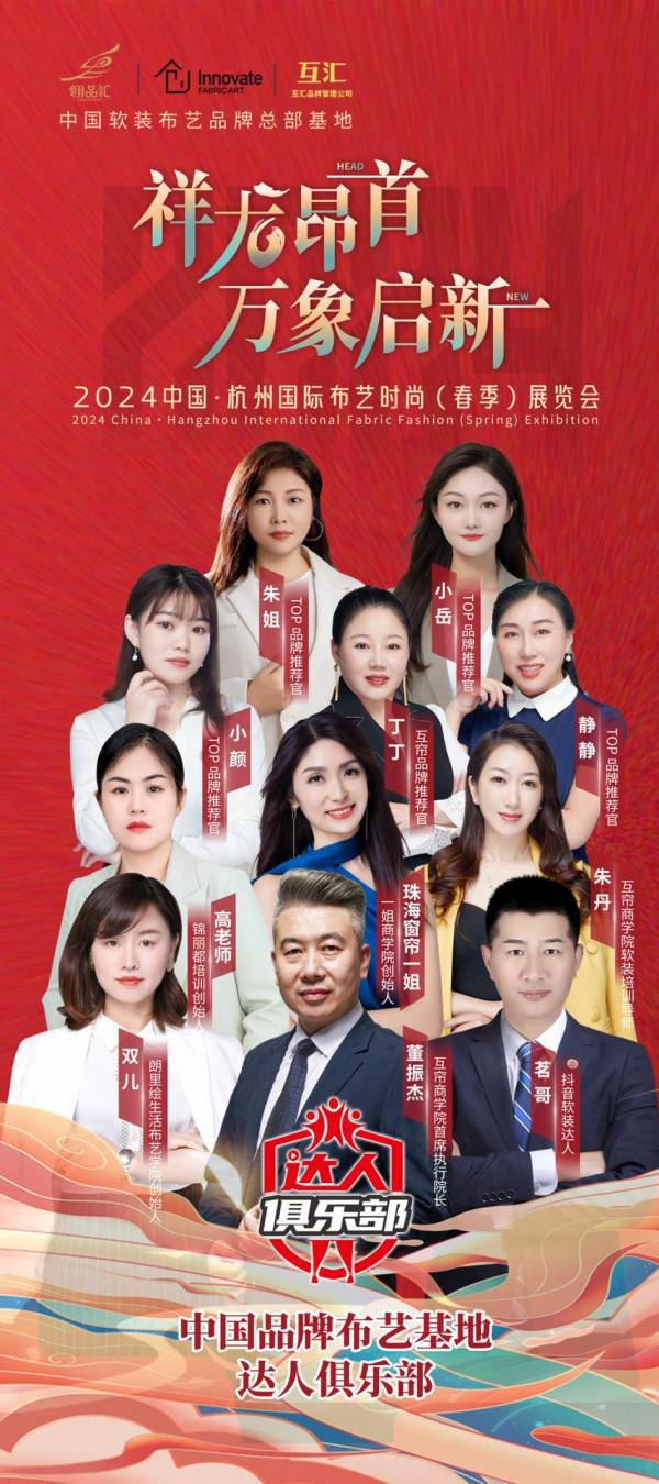 “龙”重登场!2024杭州国际布艺时尚(春季)展览会重磅来袭(图3) “龙”重登场!2024杭州国际布艺时尚(春季)展览会重磅来袭(图3)