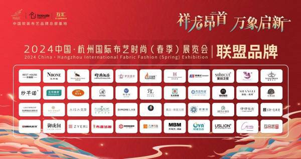 “龙”重登场!2024杭州国际布艺时尚(春季)展览会重磅来袭(图2) “龙”重登场!2024杭州国际布艺时尚(春季)展览会重磅来袭(图2)