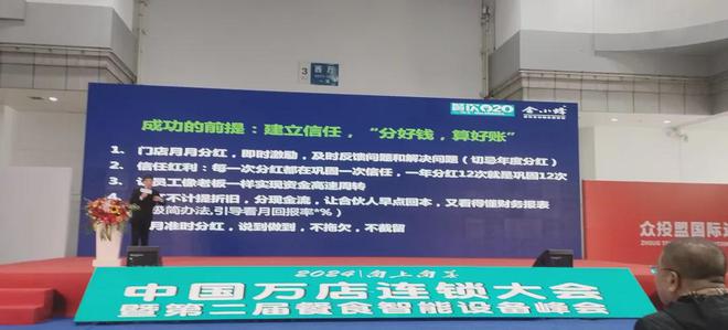 2024中国万店连锁大会武汉站成功举办! 下一站4月24日深圳见！(图5)