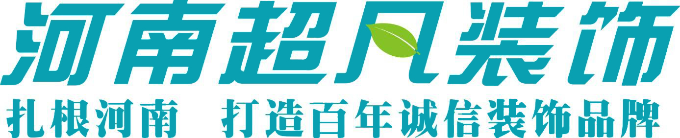 2024年郑州十大装饰公司排行榜(图2)