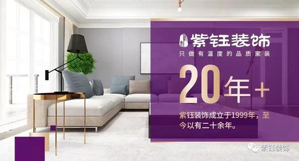 紫钰装饰荣登“2023中国家装行业百强榜”(图2) 紫钰装饰荣登“2023中国家装行业百强榜”(图2)
