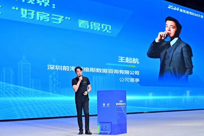 2024建筑装饰BIM大会 贾维斯鹰眼让“好房子”看得见(图1) 2024建筑装饰BIM大会 贾维斯鹰眼让“好房子”看得见(图1)