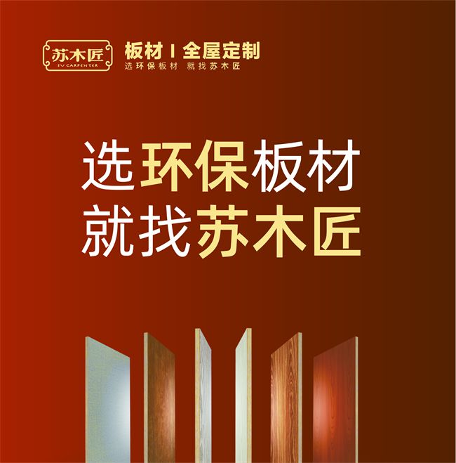 “中品榜”2024年度生态板十大品牌揭晓榜样力量引领行业新发展(图4) “中品榜”2024年度生态板十大品牌揭晓榜样力量引领行业新发展(图4)