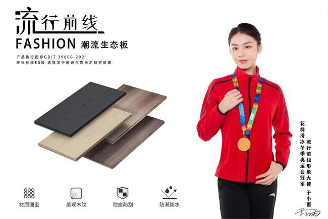 “中品榜”2024年度生态板十大品牌揭晓榜样力量引领行业新发展(图11) “中品榜”2024年度生态板十大品牌揭晓榜样力量引领行业新发展(图11)