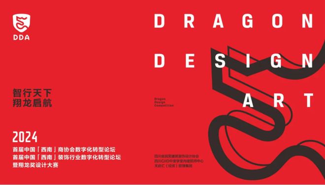 云商会出席2024首届中国(西南)商协会数字化转型论坛(图1) 云商会出席2024首届中国(西南)商协会数字化转型论坛(图1)
