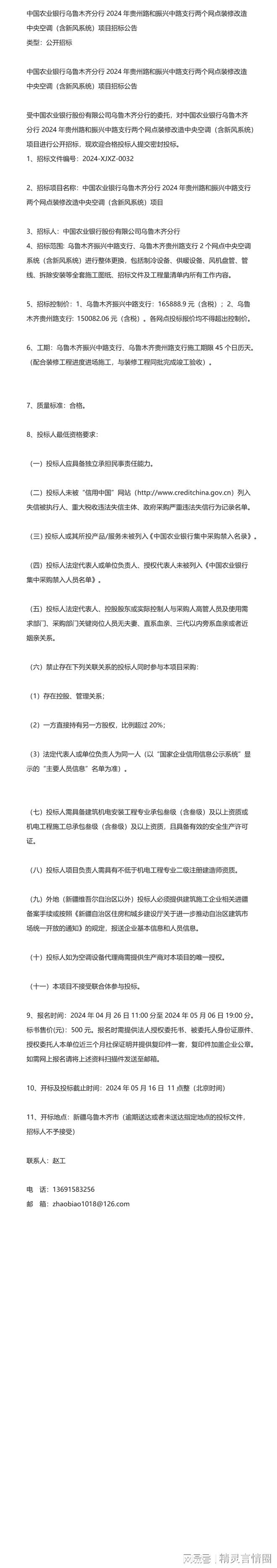 关于中国农业银行乌鲁木齐分行2024年贵州路和振兴中路支行两个网(图1) 关于中国农业银行乌鲁木齐分行2024年贵州路和振兴中路支行两个网(图1)