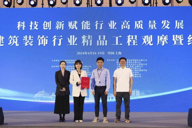 宏盛建业受邀参加2024年建筑装饰行业精品工程观摩暨经验交流会(图1) 宏盛建业受邀参加2024年建筑装饰行业精品工程观摩暨经验交流会(图1)
