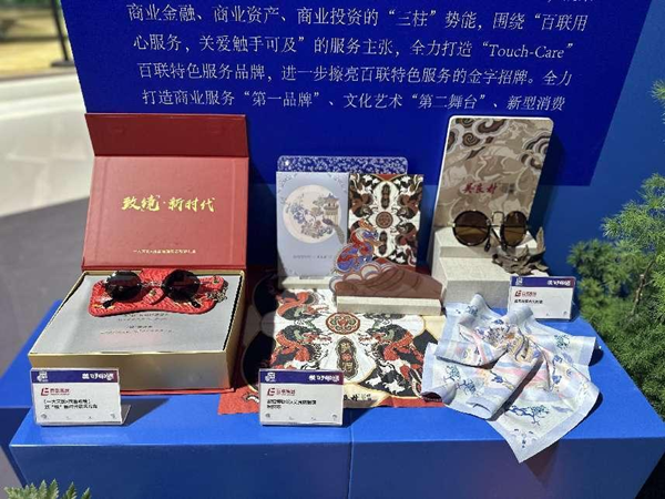 制造时尚源力、焕新商业品牌百联集团亮相中国品牌日活动(图2) 制造时尚源力、焕新商业品牌百联集团亮相中国品牌日活动(图2)