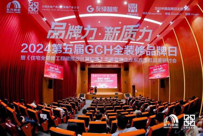 第五届GCH全装修品牌日走进东方雨虹 标准参编单位共议高质量发展(图17) 第五届GCH全装修品牌日走进东方雨虹 标准参编单位共议高质量发展(图17)