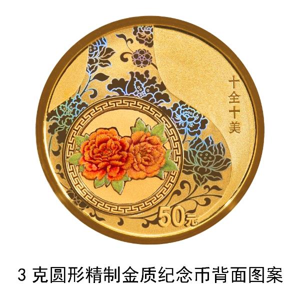 央行定于5月20日发行2024吉祥文化金银纪念币一套(图7) 央行定于5月20日发行2024吉祥文化金银纪念币一套(图7)