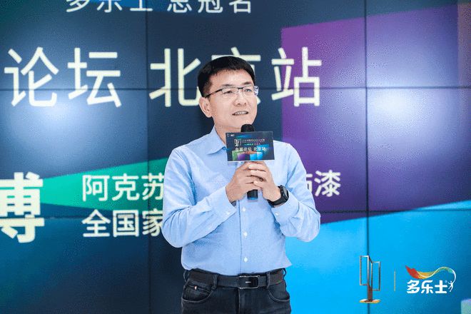 多乐士总冠名2024中国室内设计大奖赛“金奖论坛”北京站顺利落幕(图4)