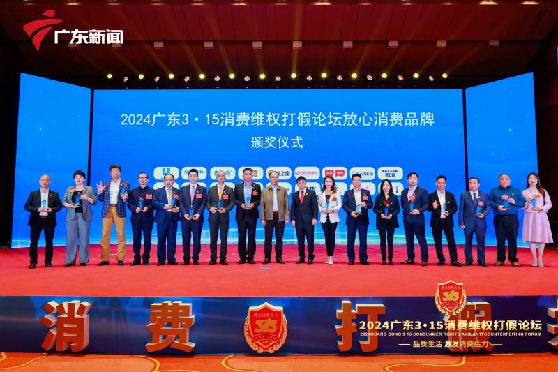 2024广东3·15消费维权打假论坛家装行业分论坛在广州成功举行(图2)