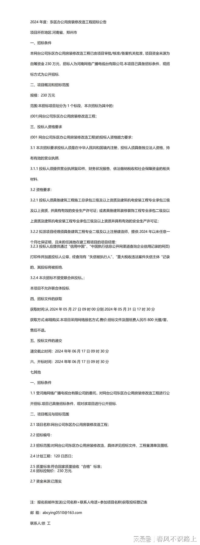 公告2024年度:东区办公用房装修改造工程招标公告(图1) 公告2024年度:东区办公用房装修改造工程招标公告(图1)