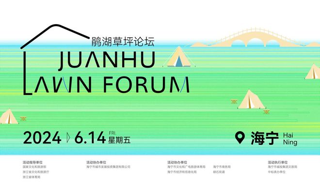 2024第三届长三角(海宁)潮露营生活季即将召开(图4) 2024第三届长三角(海宁)潮露营生活季即将召开(图4)
