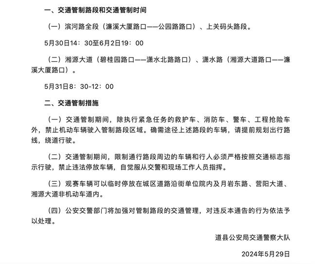 超7千人参赛!一文梳理2024中国龙舟公开赛+国家非遗道州龙船赛开赛精彩看点(图9) 超7千人参赛!一文梳理2024中国龙舟公开赛+国家非遗道州龙船赛开赛精彩看点(图9)