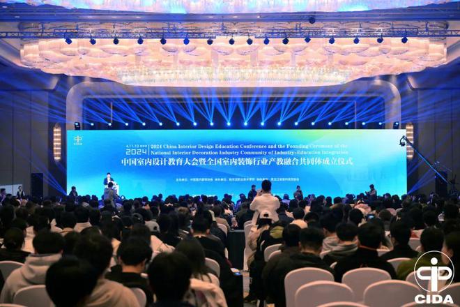 2024中国室内设计教育大会系列活动举行(图1)