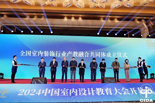2024中国室内设计教育大会系列活动举行(图12)