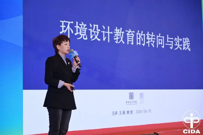 2024中国室内设计教育大会系列活动举行(图21)