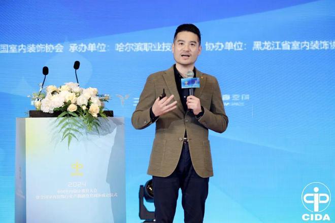 2024中国室内设计教育大会系列活动举行(图26)