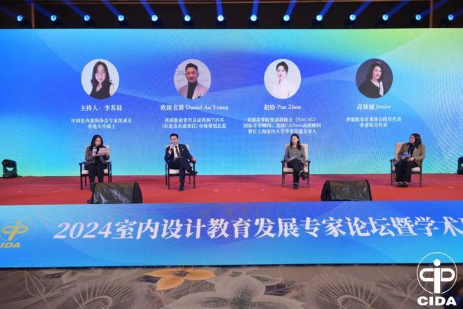 2024中国室内设计教育大会系列活动举行(图25)