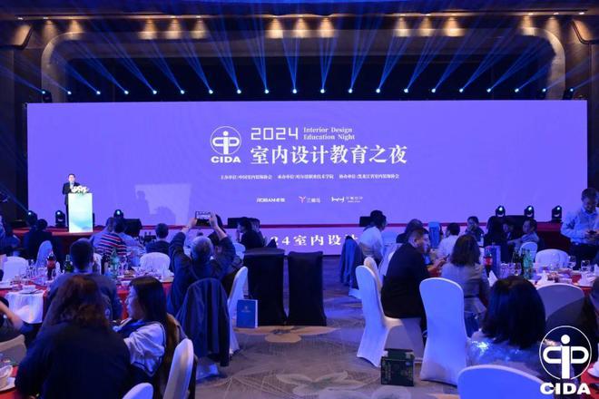 2024中国室内设计教育大会系列活动举行(图28)