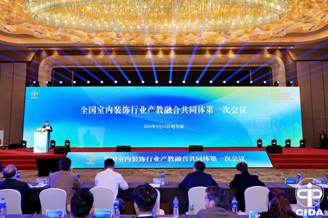 2024中国室内设计教育大会系列活动举行(图32)