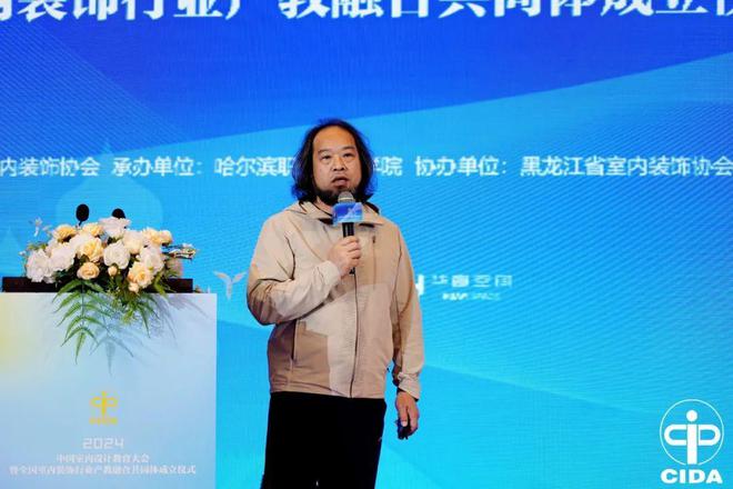 2024中国室内设计教育大会系列活动举行(图44)
