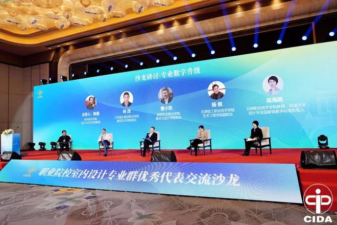 2024中国室内设计教育大会系列活动举行(图55)