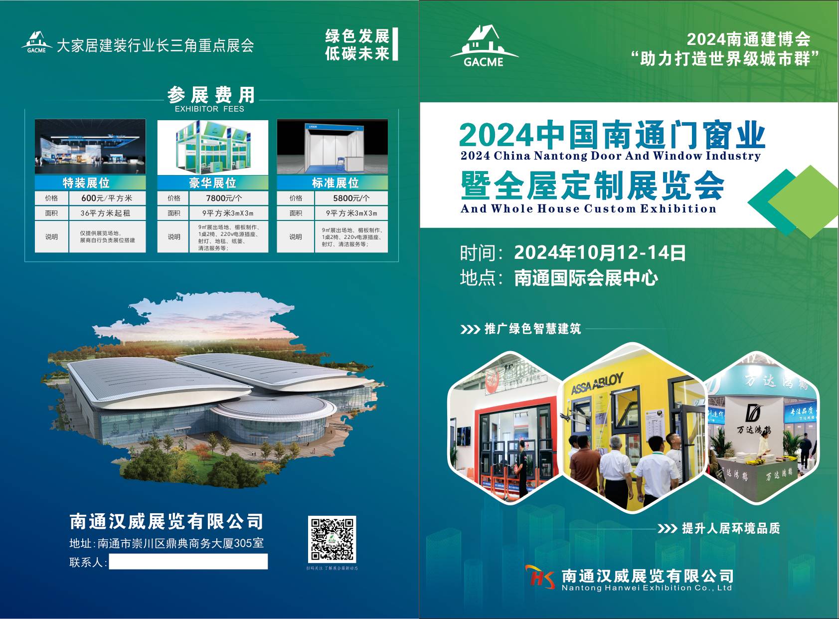2024中国南通国际室内装饰材料展览会(图1)