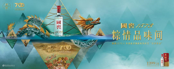 这个端午和国窖1573一起“粽情品味间”(图1)