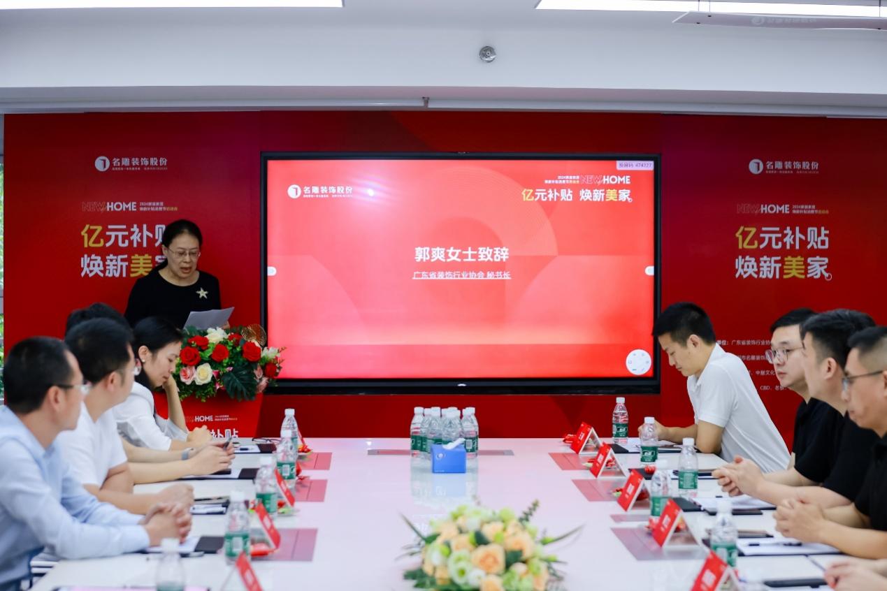 “亿元补贴 焕新美家” 名雕装饰2024家装家居焕新补贴消费节启幕(图2)