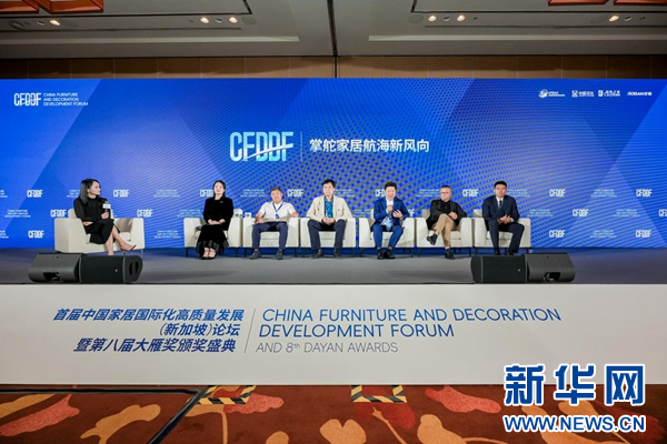 2024首届中国家居国际化高质量发展（新加坡）论坛圆满落幕(图1)