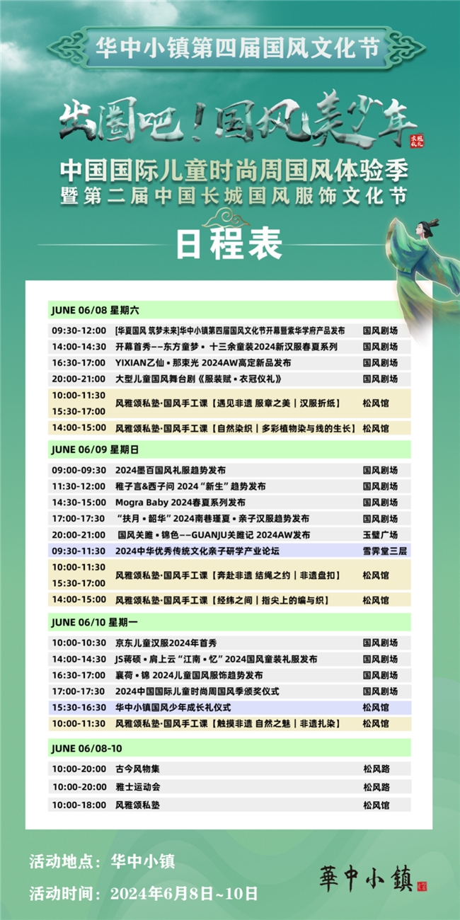 2024CCFW国风季暨第二届中国长城国风服饰文化节启幕！(图17)
