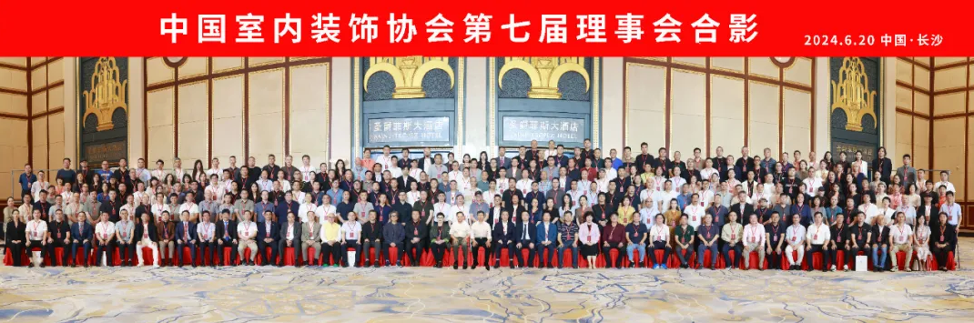 西安华杰城市人家装饰荣获中国室内装饰协会《新质家装企业评价规范》团体标准副主编单位(图7)