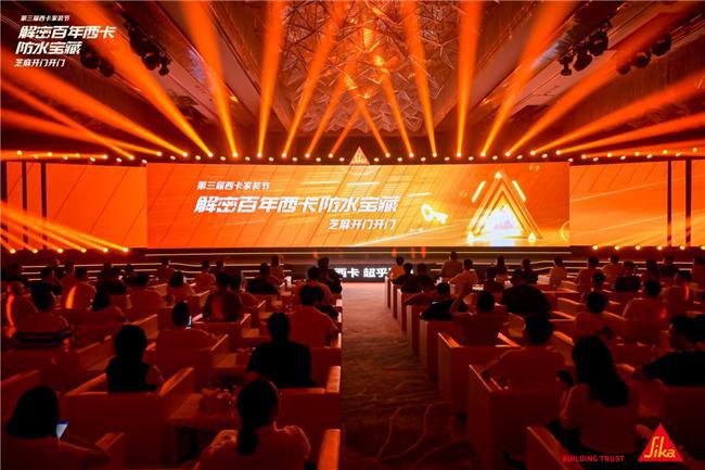 解密百年西卡防水宝藏——2024年第三届西卡家装节•中国头部装企总裁峰会隆重举行(图1) 解密百年西卡防水宝藏——2024年第三届西卡家装节•中国头部装企总裁峰会隆重举行(图1)