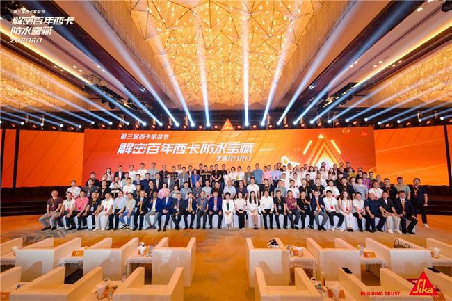 解密百年西卡防水宝藏——2024年第三届西卡家装节•中国头部装企总裁峰会隆重举行(图12) 解密百年西卡防水宝藏——2024年第三届西卡家装节•中国头部装企总裁峰会隆重举行(图12)
