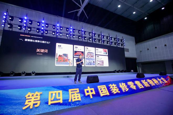 南鸿装饰董事长祝旭慷受邀出席第四届中国装修零售新物种大会暨第二届装博会(图6) 南鸿装饰董事长祝旭慷受邀出席第四届中国装修零售新物种大会暨第二届装博会(图6)