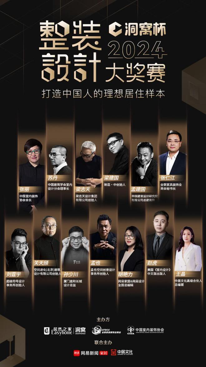 2024洞窝杯整装设计大奖赛 ·昆明站获奖名单出炉(图2) 2024洞窝杯整装设计大奖赛 ·昆明站获奖名单出炉(图2)