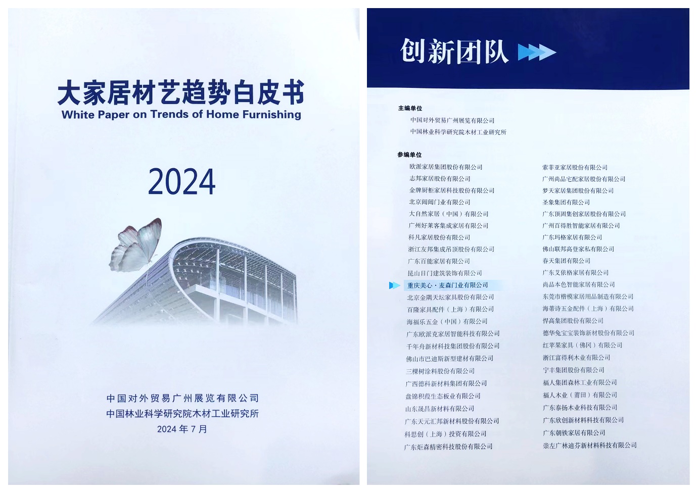自豪!美心集团“智能生活解决方案”获选中国建博会典型案例(图3) 自豪!美心集团“智能生活解决方案”获选中国建博会典型案例(图3)