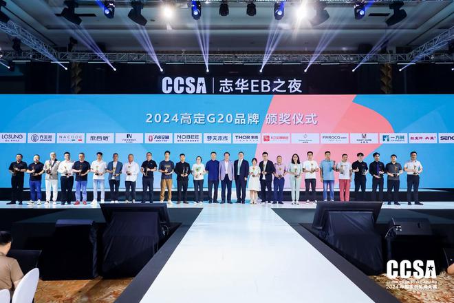 精品高定·重塑极致「志华EB之夜·第九届CCSA中国家居风尚大典暨2024高定G20+颁奖礼」圆满举行(图7) 精品高定·重塑极致「志华EB之夜·第九届CCSA中国家居风尚大典暨2024高定G20+颁奖礼」圆满举行(图7)