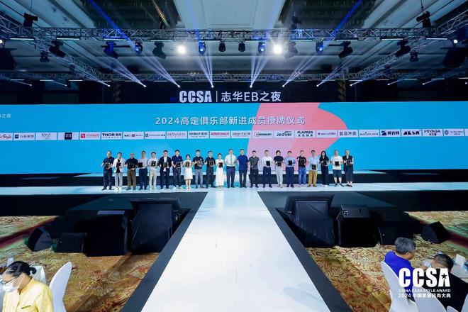 精品高定·重塑极致「志华EB之夜·第九届CCSA中国家居风尚大典暨2024高定G20+颁奖礼」圆满举行(图9) 精品高定·重塑极致「志华EB之夜·第九届CCSA中国家居风尚大典暨2024高定G20+颁奖礼」圆满举行(图9)