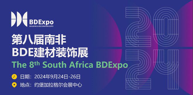 南非约翰内斯堡加拉格尔会展中心即将迎来BDEXPO建材装饰展盛宴(图4)